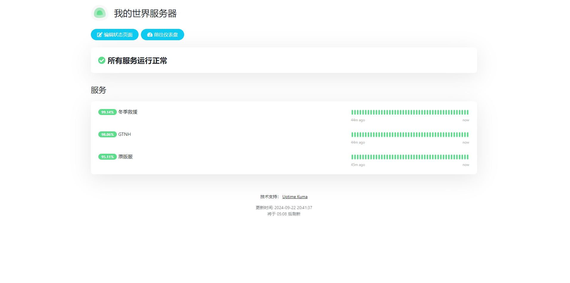 Uptime Kuma.png